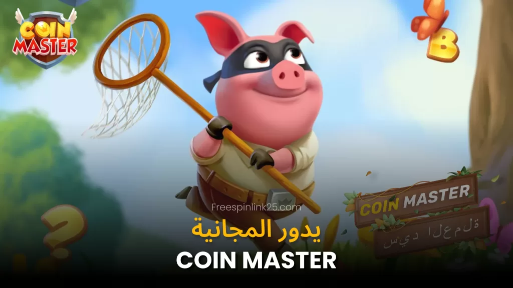 Coin Master يدور الحرة
